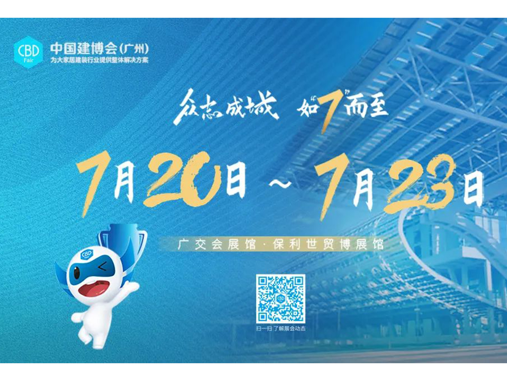 第23屆中國建博會(huì)展前新聞發(fā)布會(huì)召開