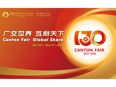 倒計(jì)時(shí)60天！歡迎赴第130屆廣交會(huì)參觀采購